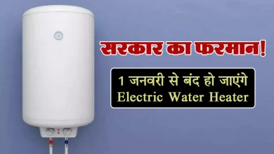 1 जनवरी से बंद होने जा रहे हैं Electric Water Heater, सरकार का आदेश