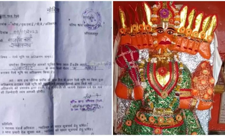 'Railway ne diya Hanuman Ji Ko notice रेलवे ने बजरंगबली को दिया नोटिस, कहां मकान का अतिक्रमण हटाओ