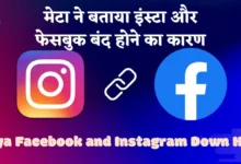 Kya Facebook and Instagram Down Hai